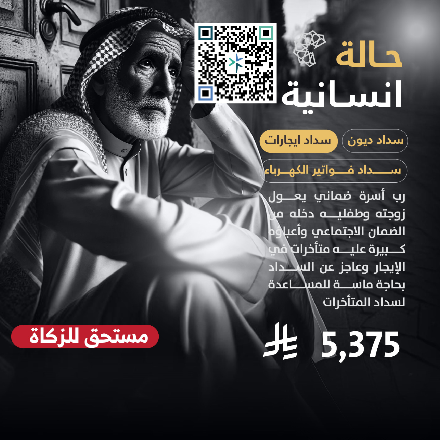 حالة طارئة رقم 47773